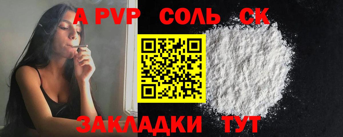 Alpha PVP Соль  Alpha-PVP  Вход с VPN  Заинск  Alfa_PVP СК 