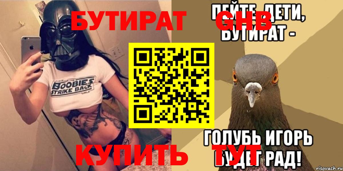 Заинск  БУТИРАТ вода  Вход с VPN 