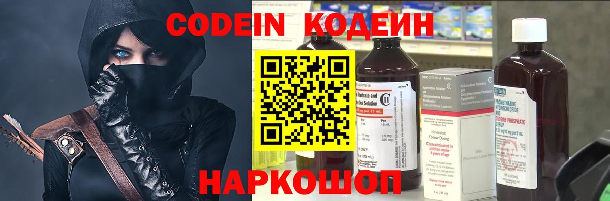 Codein напиток Lean (лин)  Кодеиновый сироп Lean Purple Drank  Вход с VPN  Заинск 