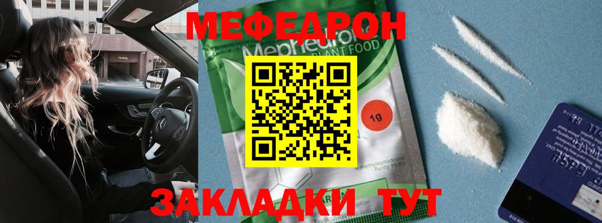 Меф мяу мяу мука Заинск