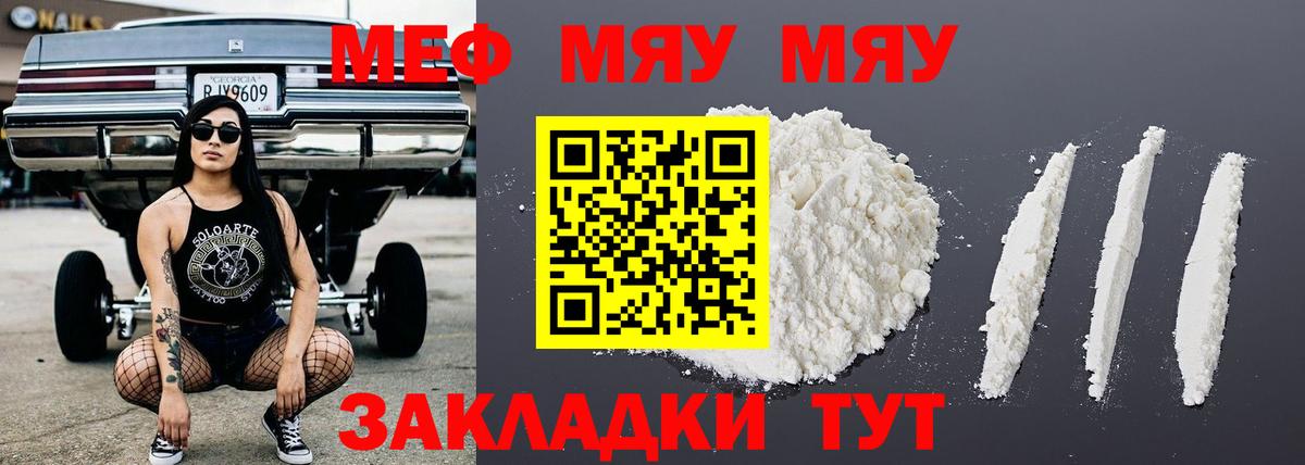 МЕФ 4 MMC  МЯУ-МЯУ  Вход с VPN  Меф  Заинск  МЕФ мяу мяу 