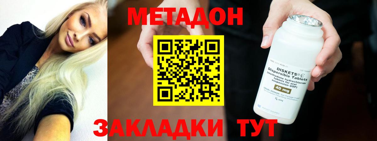Заинск  МЕТАДОН белоснежный  Вход с VPN 